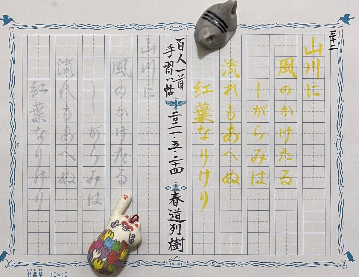 NyagasakiF's tweet photo. 昨日より、のってますね。#百人一首手習い帖 #necodeko https://t.co/oUdSD7fAfN