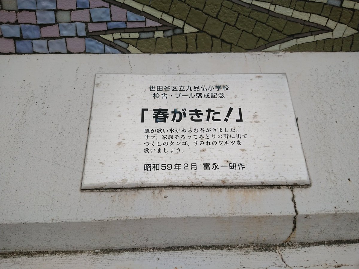 Park Lee 風は世田谷 第300回 富永一朗の世田谷300 風は世田谷 平成3年7月18日放送 富永一朗 九品仏小学校 T Co Hpbocgseqt