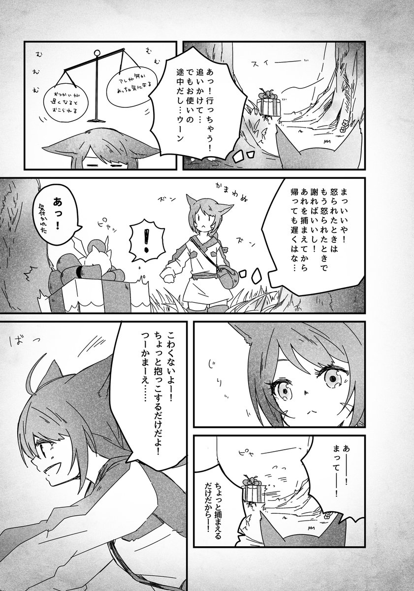 エタバンにまつわる話のマンガ(1/2) 