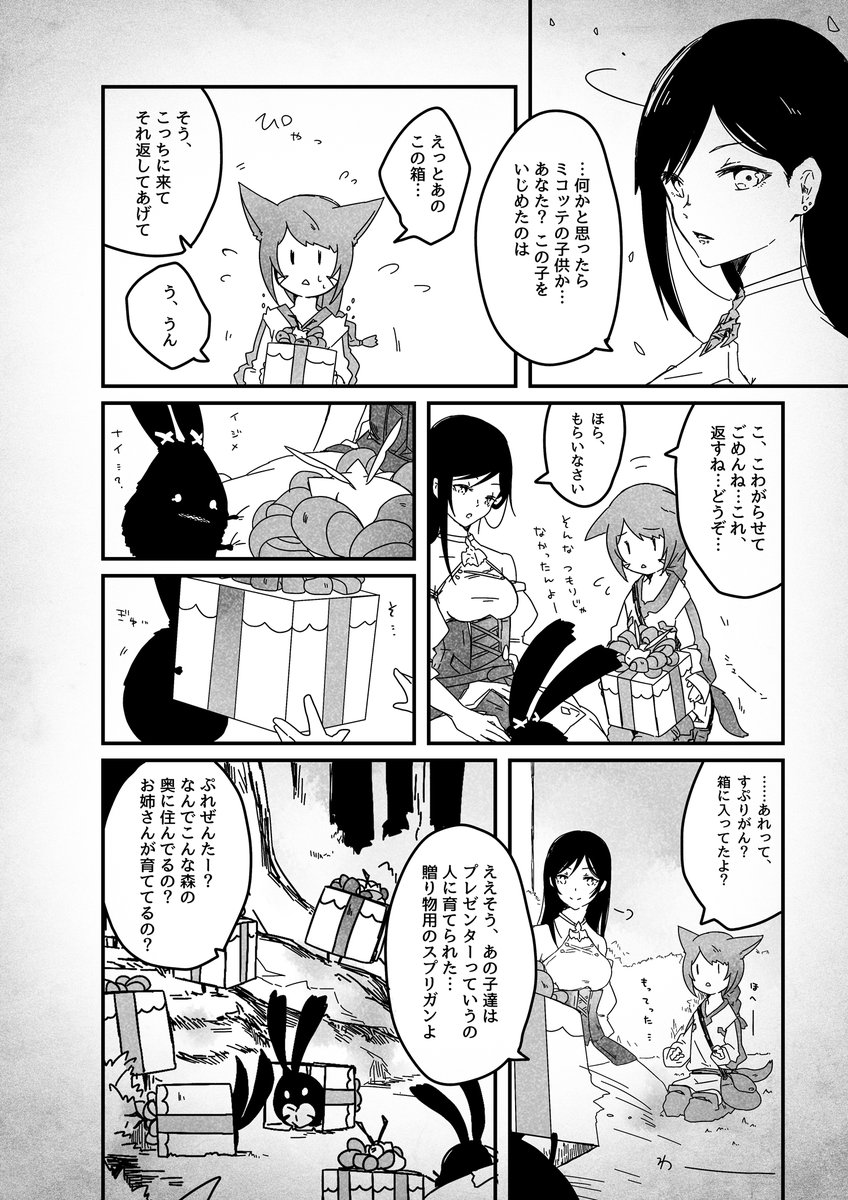 エタバンにまつわる話のマンガ(1/2) 