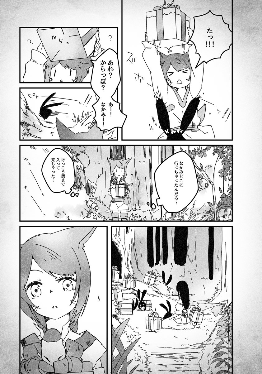 エタバンにまつわる話のマンガ(1/2) 