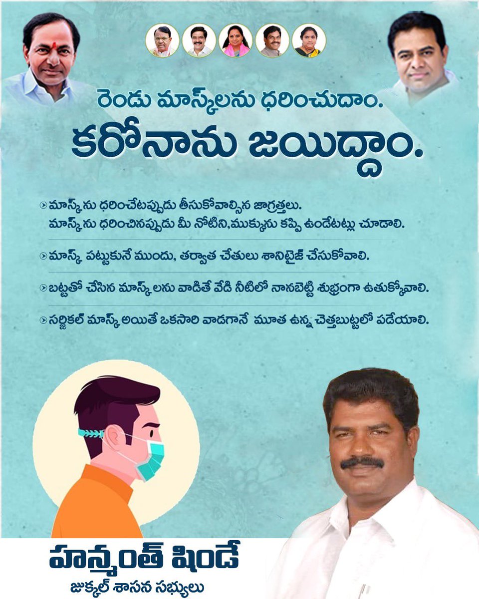 Hanmanth_Shinde's tweet photo. రెండు మాస్కులను ధరిద్దాం!
కరోనాను జయిద్దాం!!

#PleaseWearMask https://t.co/efJhqI4PDs