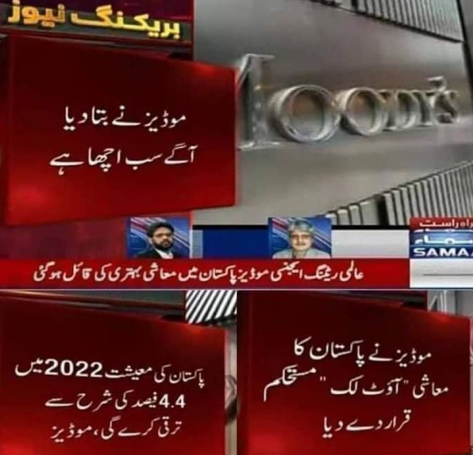 MaleehaHashmey's tweet photo. Hun aaraam ay?
😂😘

جن دانشوروں سے %3.94 کی گروتھ ریٹ برداشت نہیں ہو رہی تھی، ان کو Moody's کا پاکستان کے لئے %4.4 ترقی کی شرح کا تخمینہ کیسے ہضم ہو گا؟ 😆😆😆 https://t.co/7pkssyRrcD