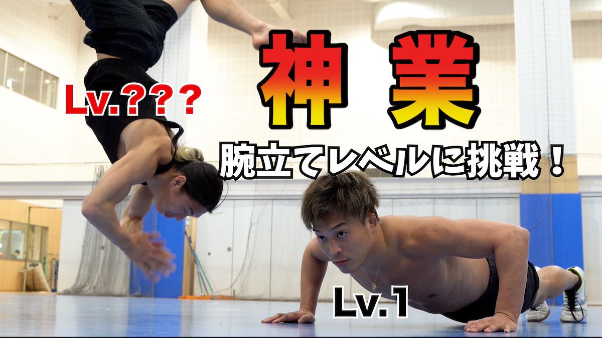 shinobu_ota_mma's tweet photo. アクトレブログさんとコラボ！！
170万回再生されたあの動画にあやからさせていただきました！笑
神業連発！
@cirque_flyer 
https://t.co/P7oOt5dv0o https://t.co/tbLXNGBHYL