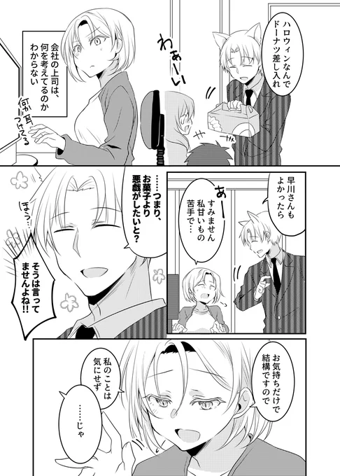 会社の小さい先輩とハロウィンの話(2/2:再掲) 