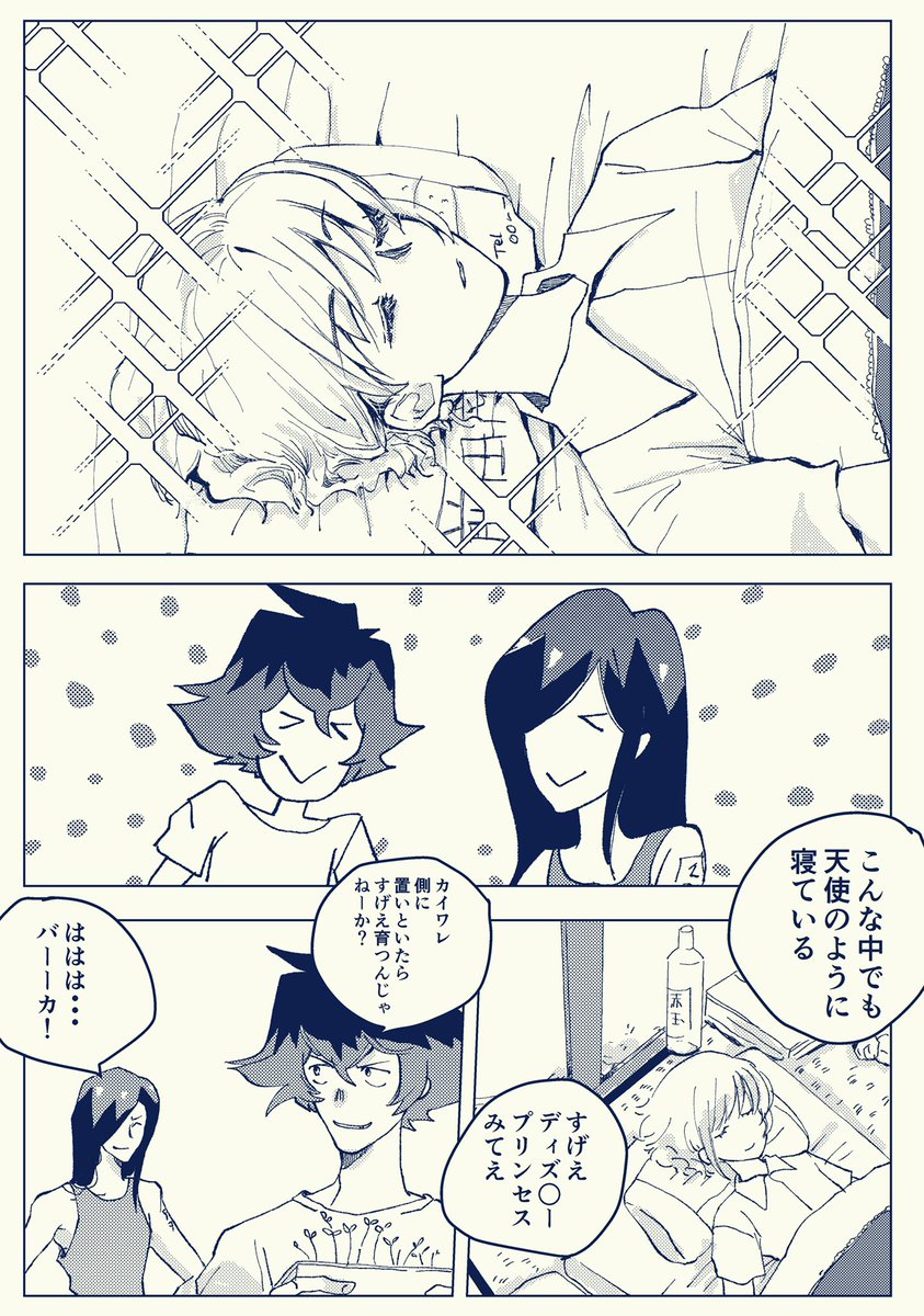 プロメア2周年おめでとうございますー
書き下ろしできなかったので前にひっそりと出した本の一部をアップしますね
【prma】雑魚寝するマドバのみなさん そして鳥獣戯画 