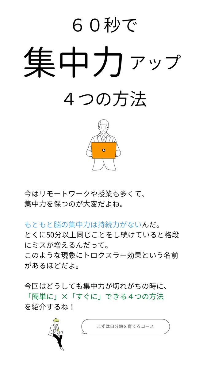 科学的に集中力を上げる4つの方法だよ かわいい動物の 科学的に集中力を上げる4つの方法だよ かわいい動物の