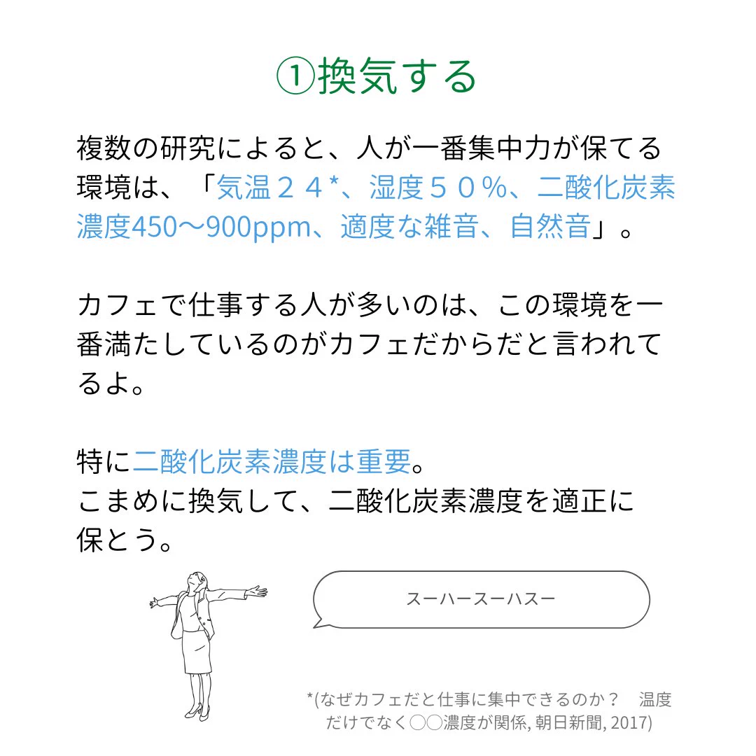 科学的にアップ？60秒で集中力アップする4つの方法！