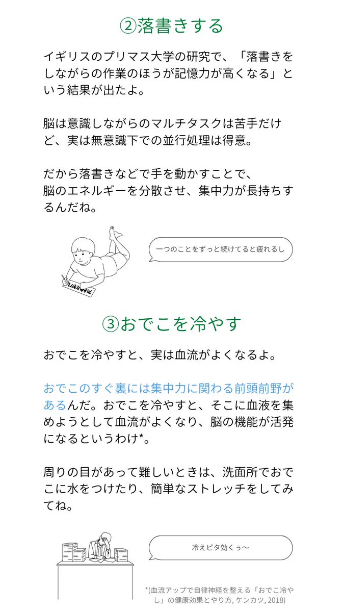 科学的にアップ？60秒で集中力アップする4つの方法！