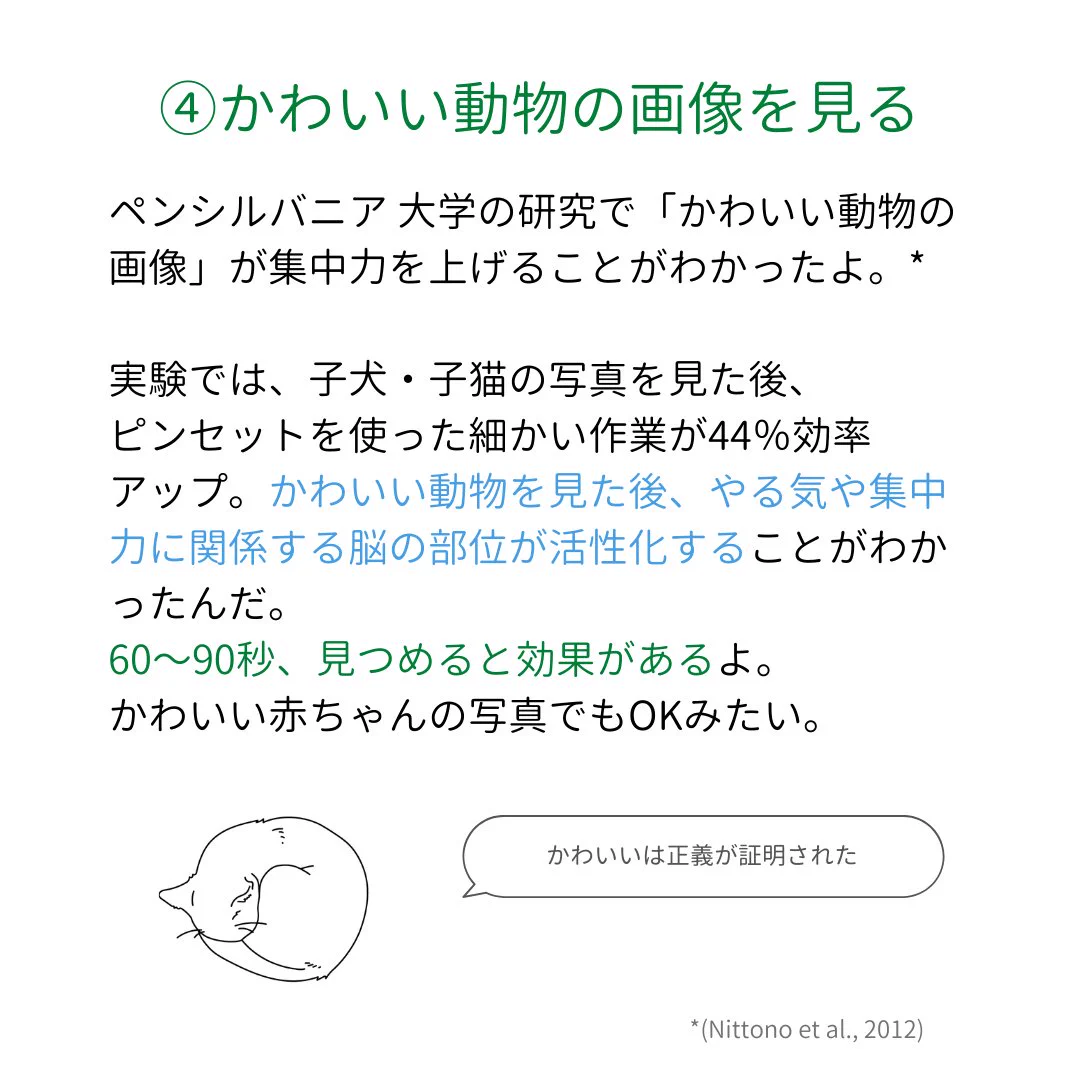 科学的にアップ？60秒で集中力アップする4つの方法！
