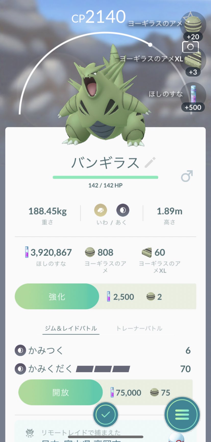 Pikataro0057 ポケモンgo 富山 黄 今日はめっちゃ久々にバンギラスレイドやってみました 実装当時は1人 じゃ無理で3人でもかなり苦戦したはずなのに 今回はフレンドさんと2人で余裕をもって討伐できました シャドウカイリキーの攻撃力がすごい そして飴