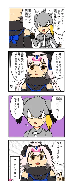 たまごを盗られたダチョウさん
#けものフレンズ3 #けもフレ3 