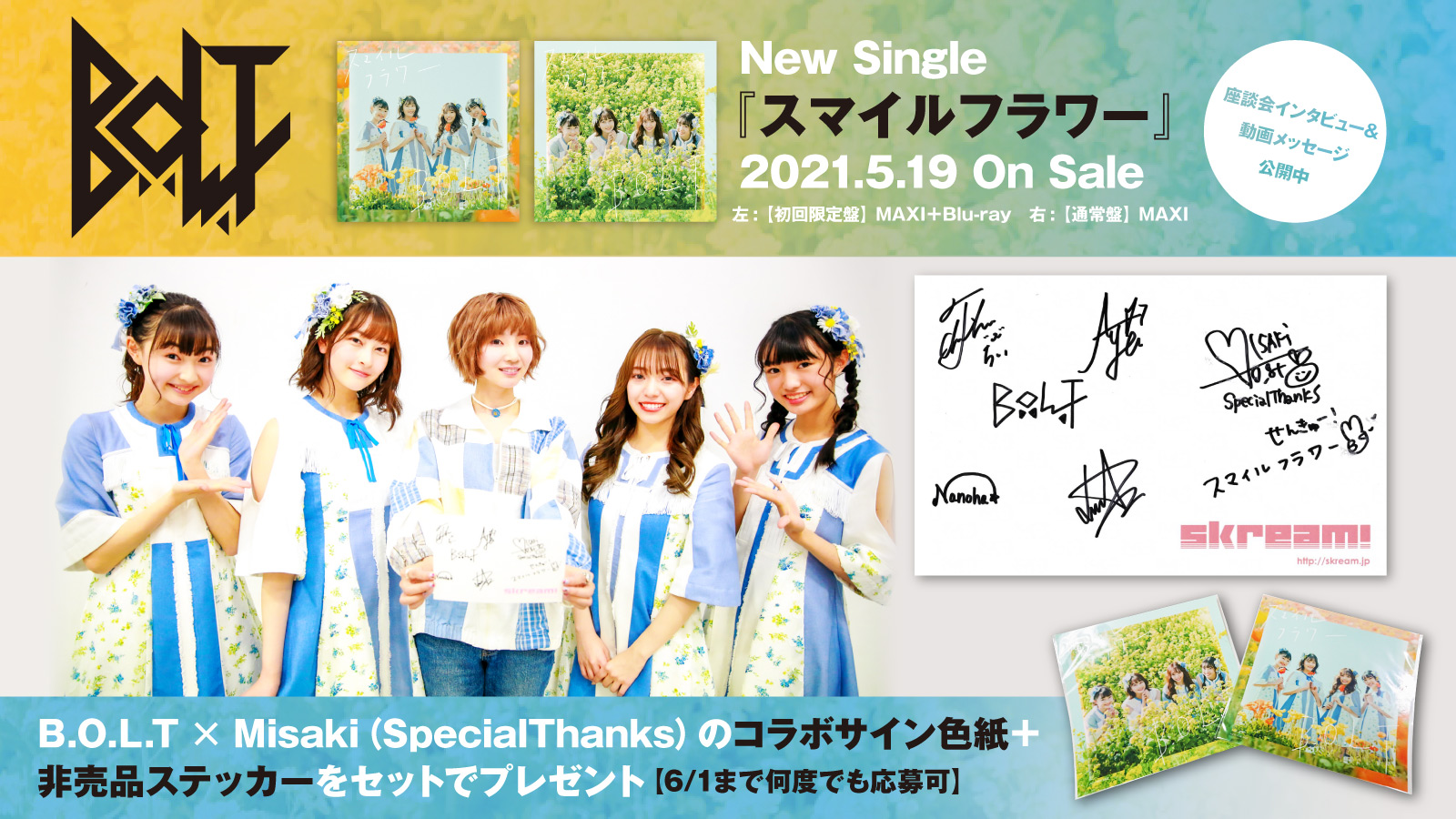 Skream フォロー Rtで応募 B O L T Misaki Specialthanks のコラボサイン色紙 B O L Tの非売品ステッカーをプレゼント B O L T スマイルフラワー 完成記念 表題曲提供したmisakiとの座談会公開中 B O L Tの動画メッセージ Tiktok動画も 6