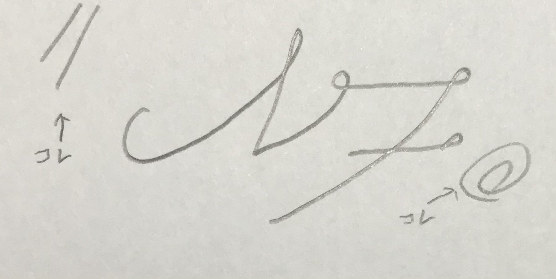 早稲田大学邦文速記研究会 わせだしきそっき 早稲田式速記 T Co Ao451z3dng Twitter