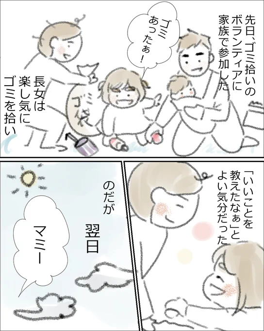 ゴミ拾いを教えたつもりが…教わった。
#育児エッセイ 
