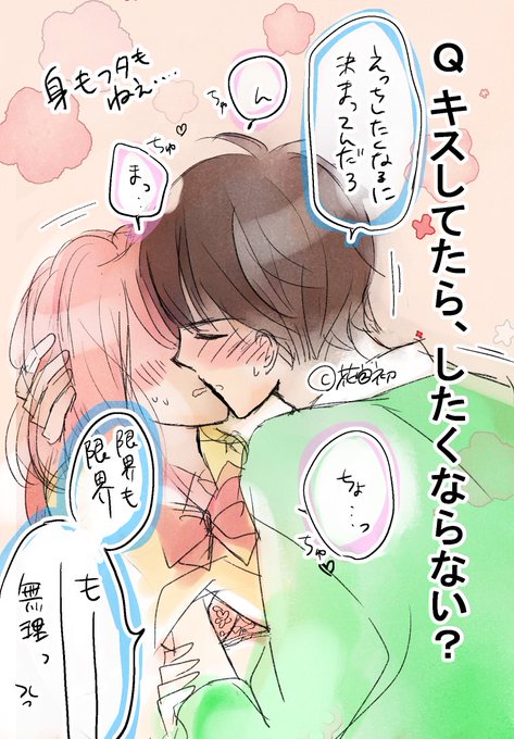 キスまでのtwitterイラスト検索結果