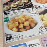 お酒好きにもおすすめ!サイゼリヤのポテトにペコリ・ロマーノで最強のおつまみができる!