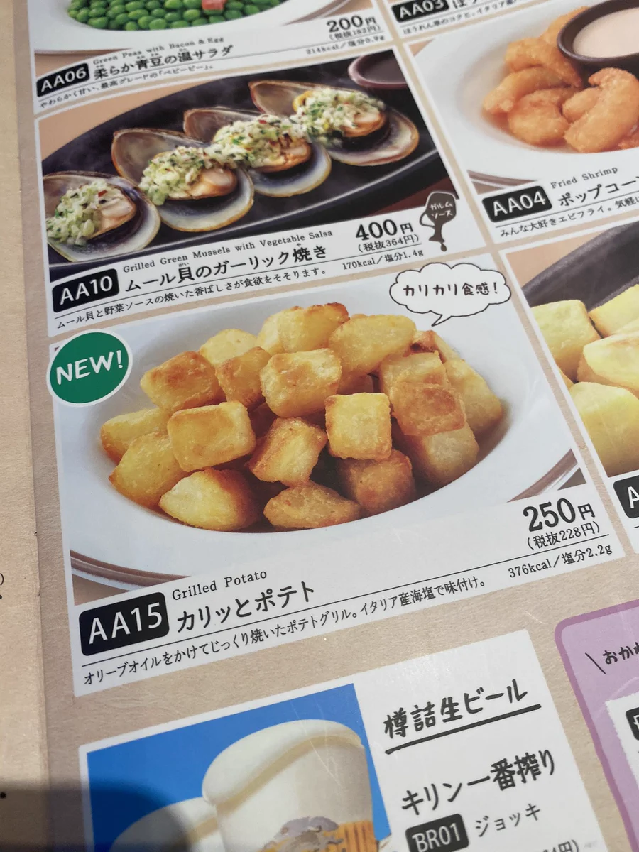 お酒好きにもおすすめ！サイゼリヤのポテトにペコリ・ロマーノで最強のおつまみができる！