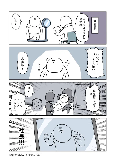 100日後に会社を辞めるサラリーマン 47日目 