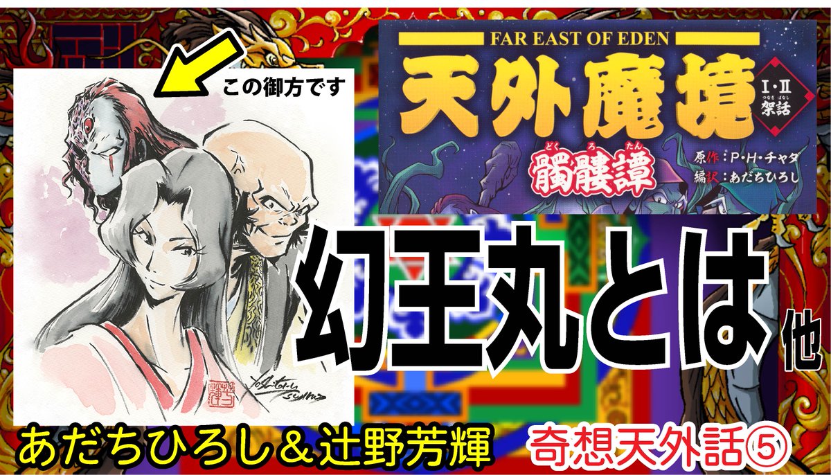 あだちひろし 辻野芳輝 奇想天外話 まとめ Togetter あだちひろし 辻野芳輝 奇想天外話 まとめ Togetter