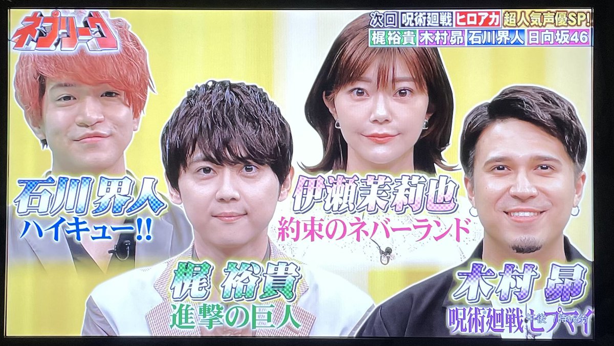 5月24日 ネプリーグで 石川界人 が話題に 3ページ目 トレンドアットtv