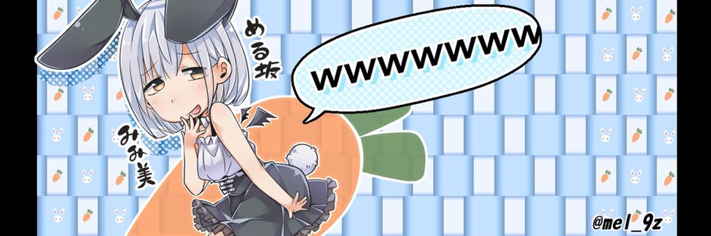真綾ちゃん【@__M33x 】に ヘッダー描いてもらった〜〜 める坂みみ美 @mel_9z