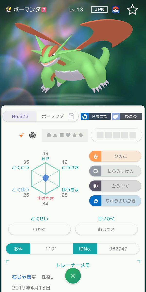 ポケモンgo ボーマンダの入手方法 能力 技まとめ 攻略大百科