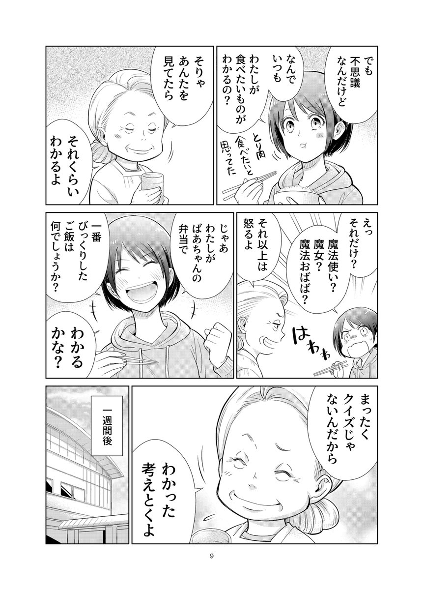 おばあちゃんのおにぎりでびっくりした話(3/5) 