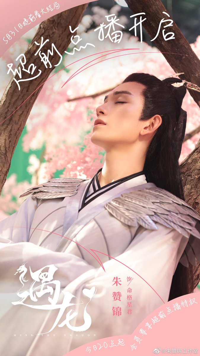 zanjinthings's tweet photo. Zhu Zan Jin being extraordinary beautiful on the Yulong's (selfmade by his work studio) new poster 

Don't forget to watch Miss the Dragon tonight on WeTV : https://t.co/V2SY6XsSLf

#朱赞锦 #zhuzanjin #จูจ้านจิ่น #주찬금 #チュウ・ザンジン https://t.co/blZPQaSshb