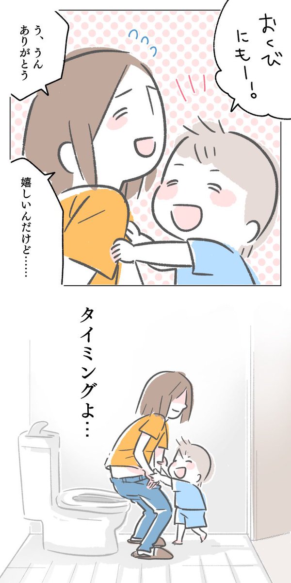 タイミングよ⋯⋯

(ブログ)
https://t.co/uNC9zP2CbS
#育児漫画 #育児 