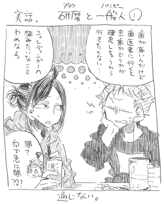 研磨とBJ落描き。
ヲタクの必修知識、一般人に通じながち。 