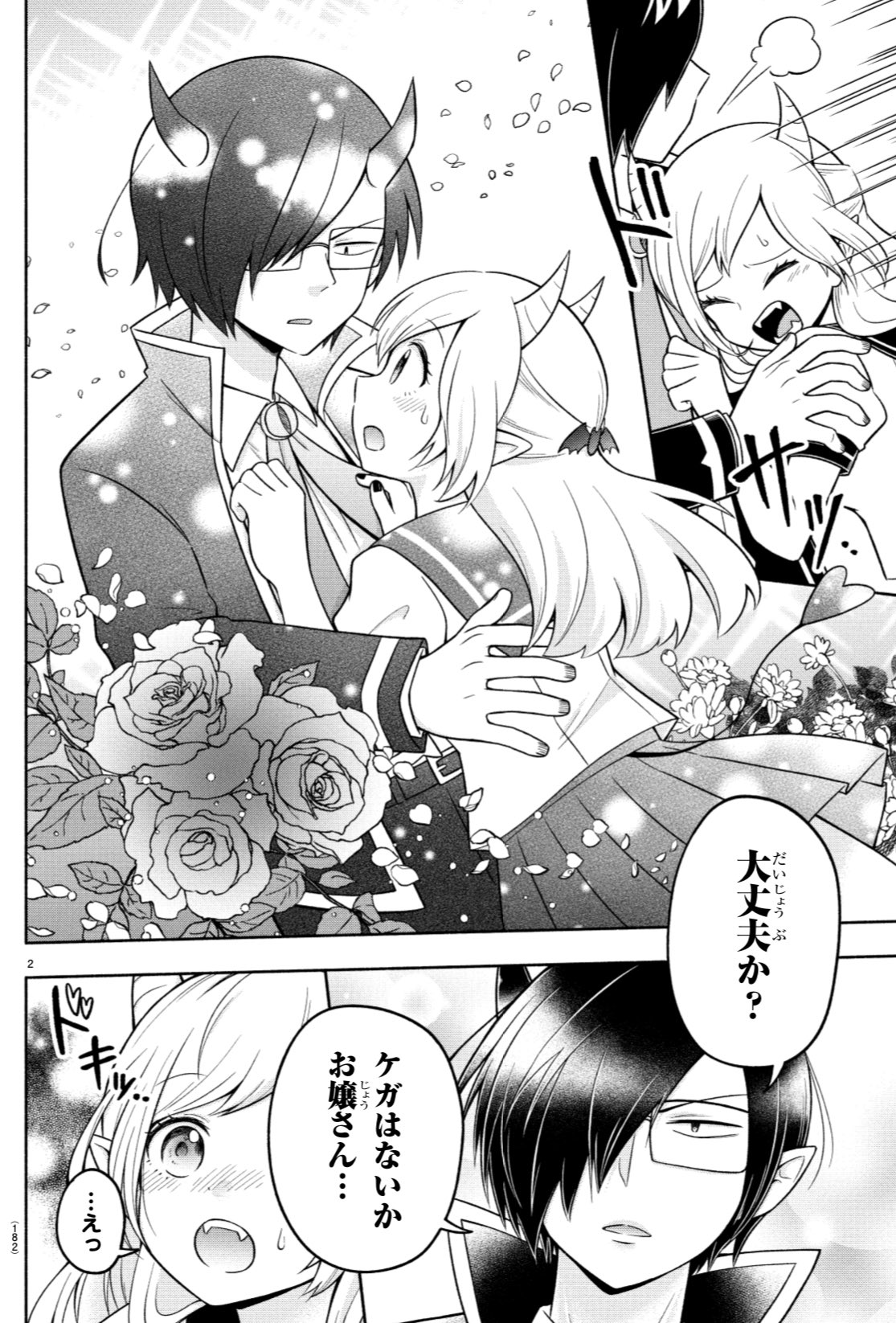 魔入りました入間さん　漫画　抜けあり 魔入りました！ 入間くん【公式】 (@wc_mairuma) / X