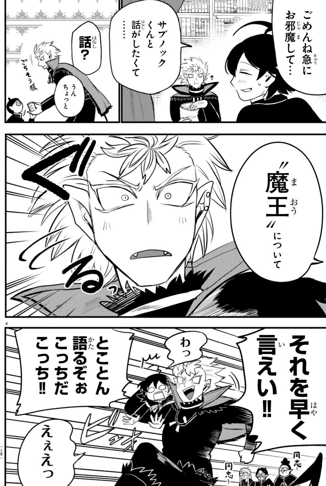 魔入りました入間さん　漫画　抜けあり 魔入りました！ 入間くん【公式】 on X: 