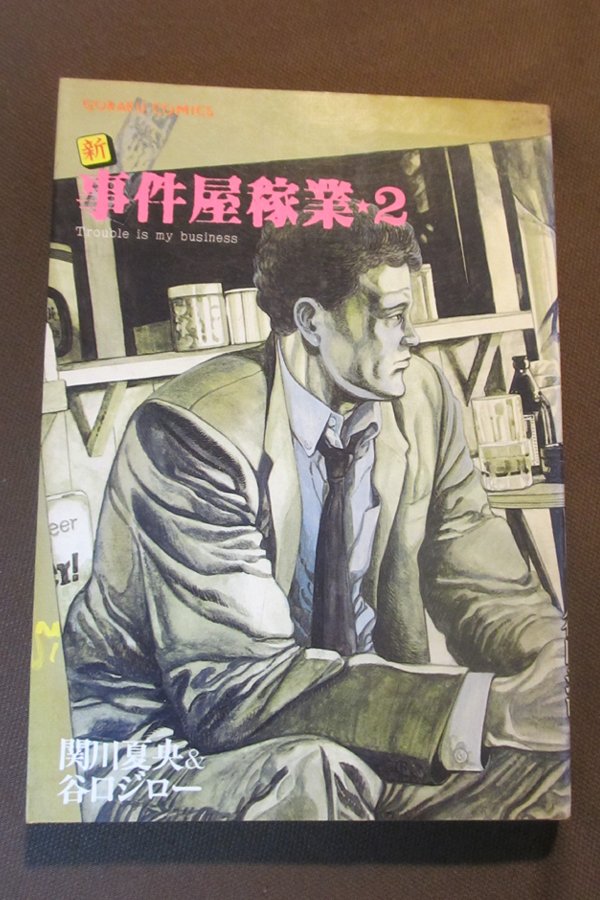 事件屋稼業 事件屋稼業