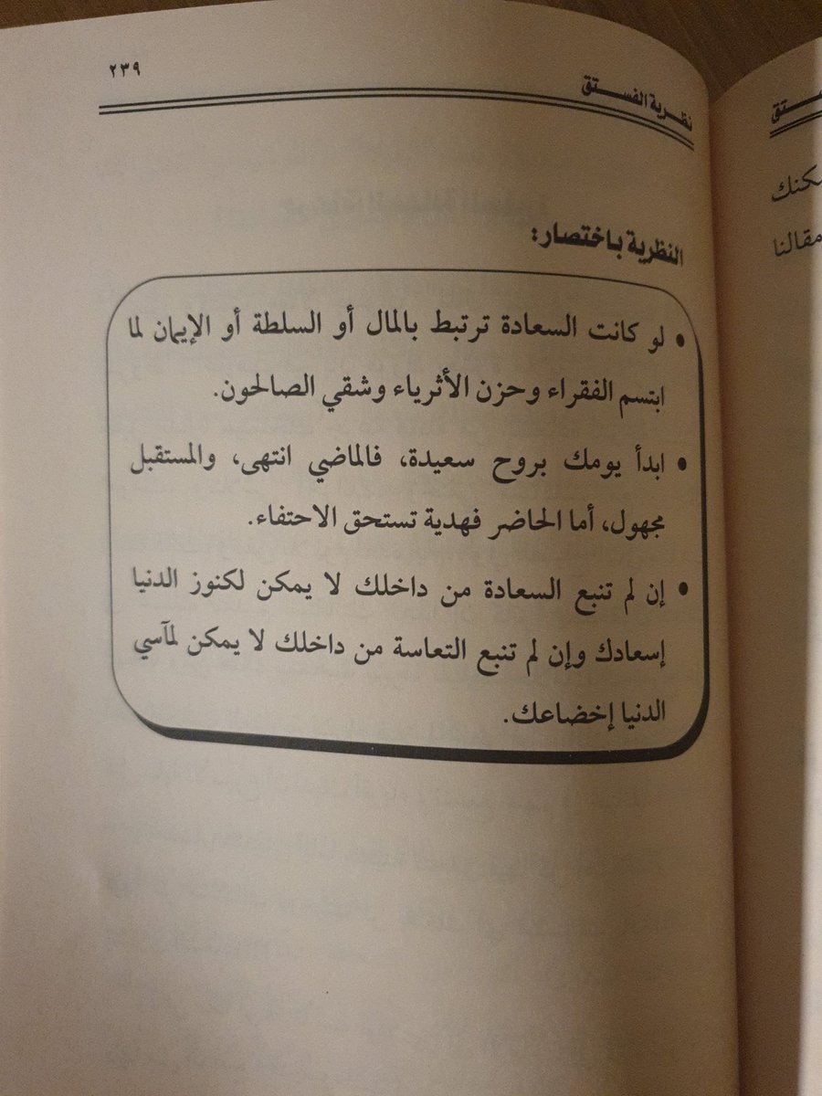 كتاب نظرية الفستق
