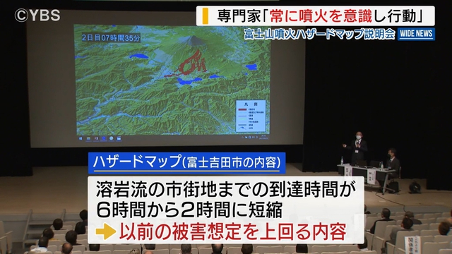 静岡県ニュース 富士山ハザードマップ改定で住民説明会 N