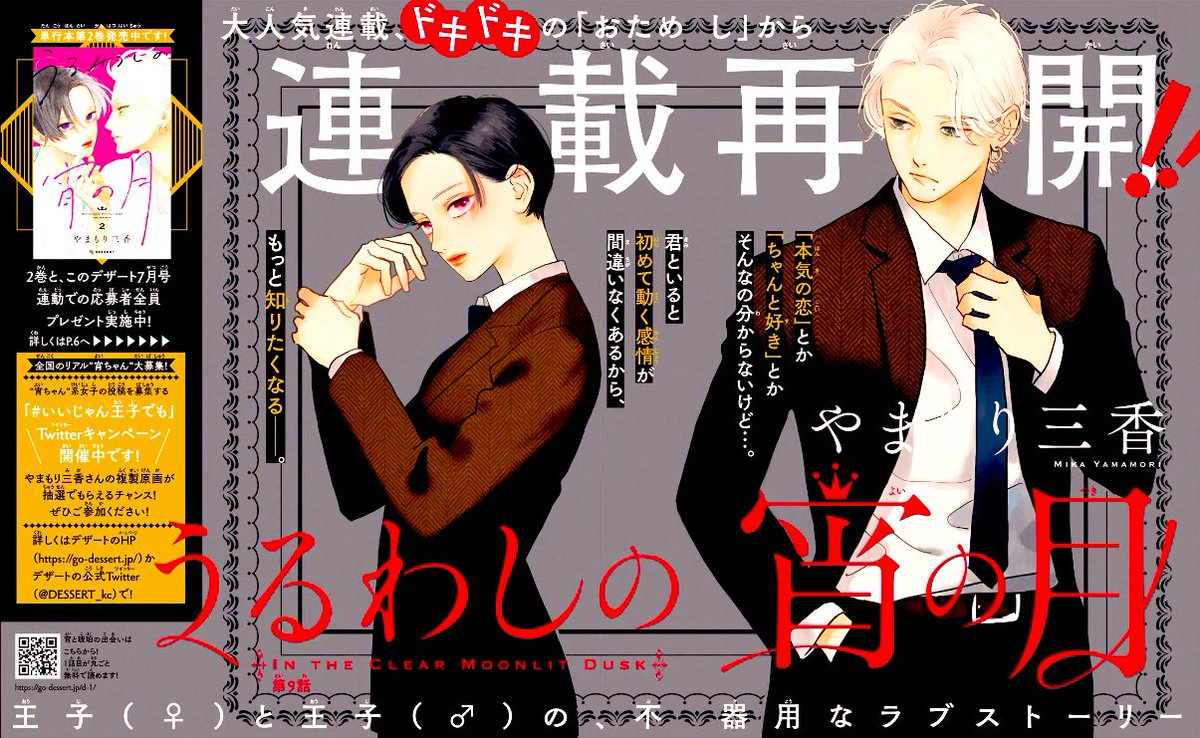 本日発売のデザートにうるわしの宵の月最新話掲載されております🙇‍♀️
単行本からの続きが読めます、
そして本誌には応募者全員プレゼントの応募券もついてきます🤓
是非是非チェックしてみてください😃 