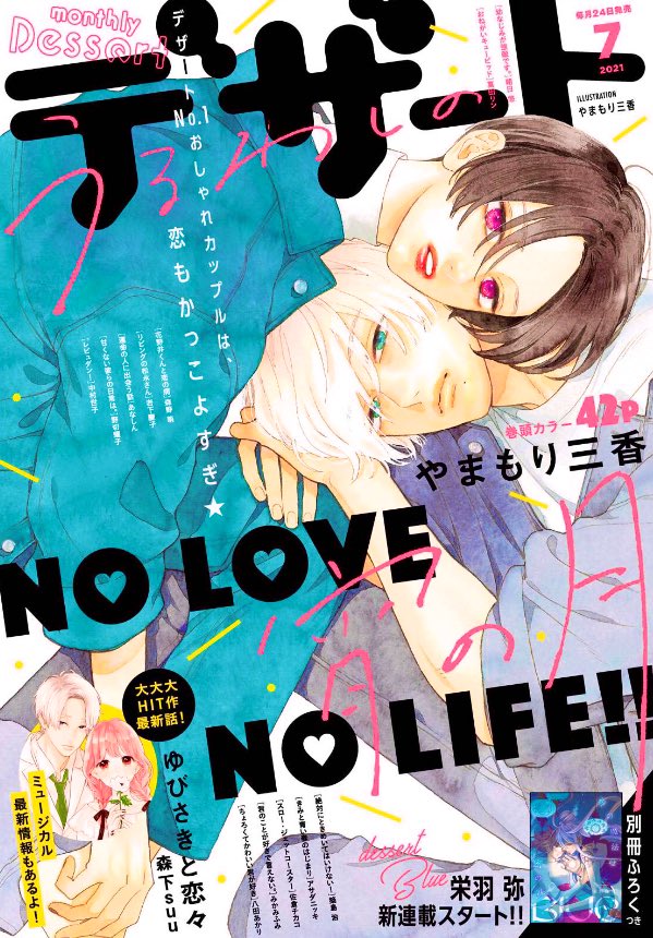 本日発売のデザートにうるわしの宵の月最新話掲載されております🙇‍♀️
単行本からの続きが読めます、
そして本誌には応募者全員プレゼントの応募券もついてきます🤓
是非是非チェックしてみてください😃 