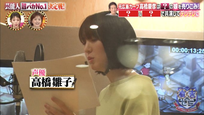 高橋雛子 バイオヴィレッジ エレナ声優の高橋雛子さん カープ高橋慶彦の娘だった 有吉ゼミ まとめダネ 高橋雛子 バイオヴィレッジ エレナ声優の高橋雛子さん カープ高橋慶彦の娘だった 有吉ゼミ まとめダネ