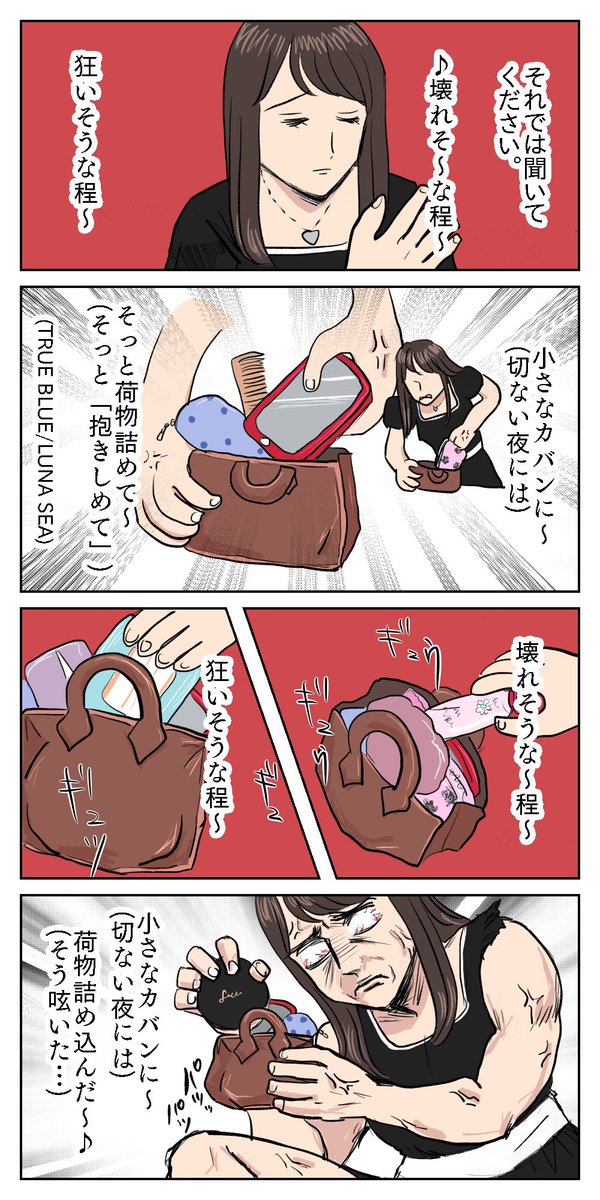 小さいカバンに入らない話
#漫画が読めるハッシュタグ 