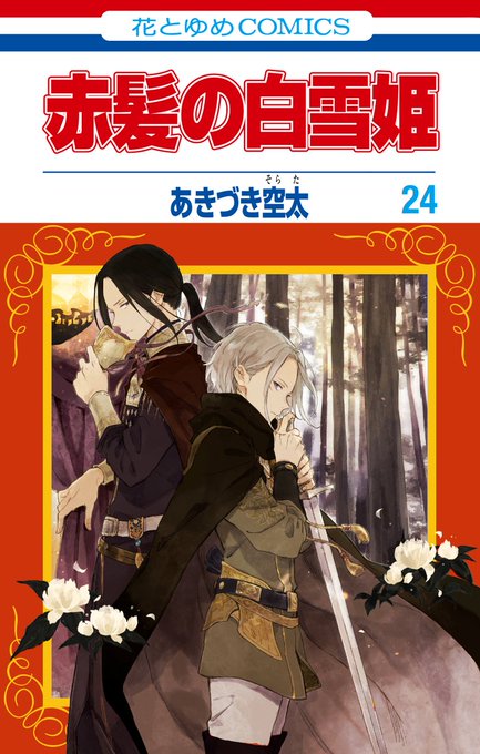 注目 画像ツイート 赤髪の白雪姫 アニメレーダー 注目 画像ツイート 赤髪の白雪姫 アニメレーダー
