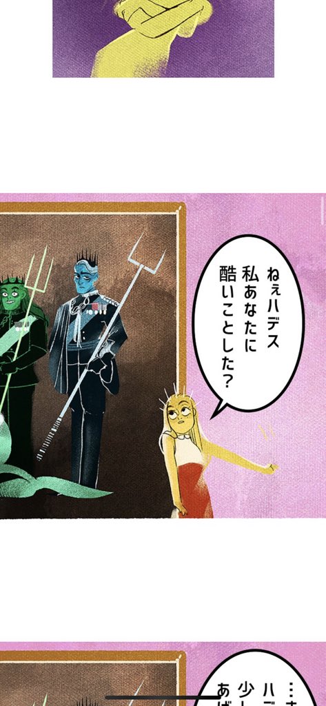 はぁ好き😭
実際の神話でもハデスがワーカホリックなとこが良い… 