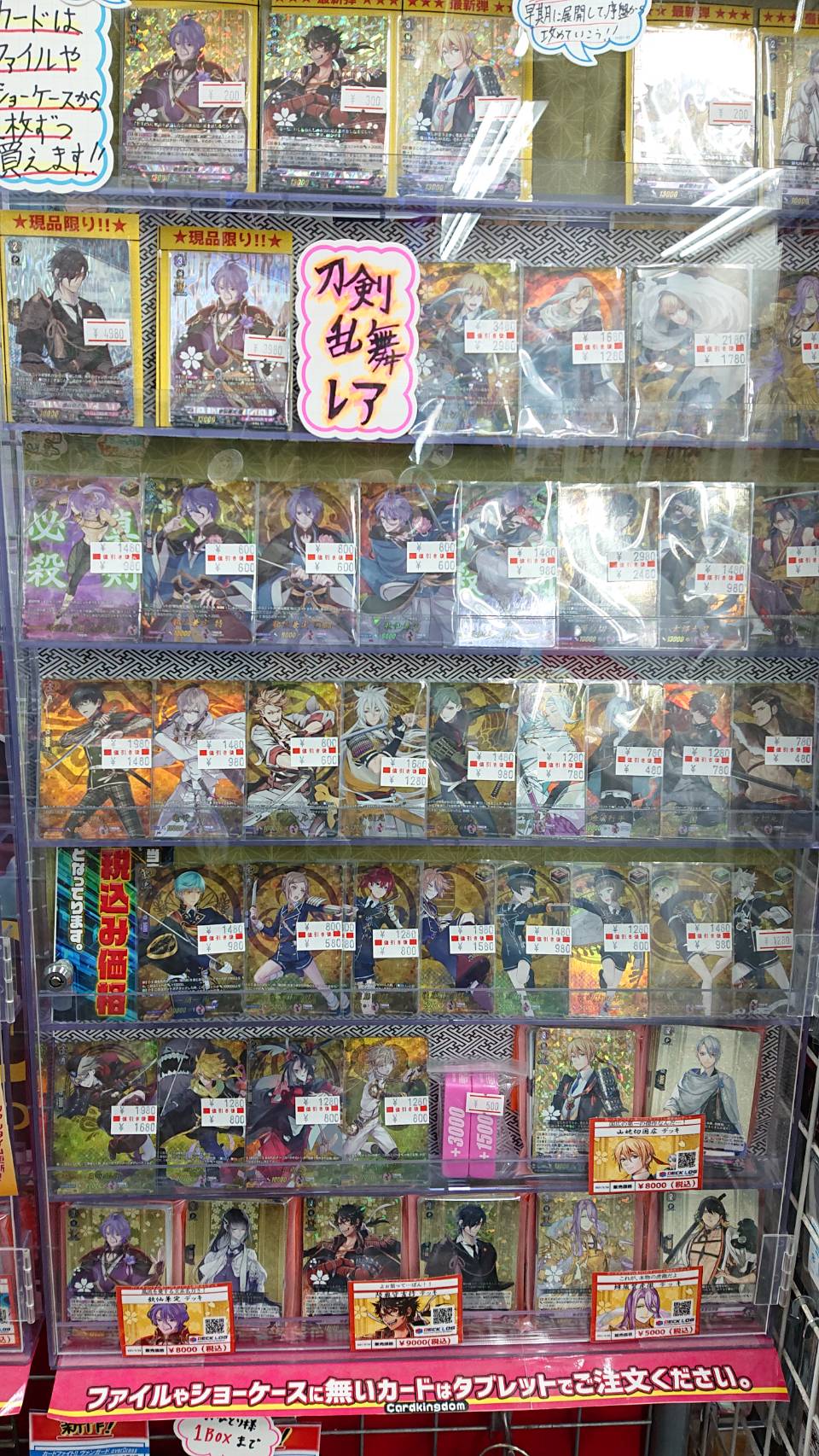 カードキングダム溝の口店 ヴァンガード 商品情報 ショーケースにはデッキや通常レアリティの他にもtrr 刀剣乱舞レア も特価で並んでおります 刀剣乱舞から始める方にも安心 当店のスタッフはルールを教えることができます 気軽にお声かけ