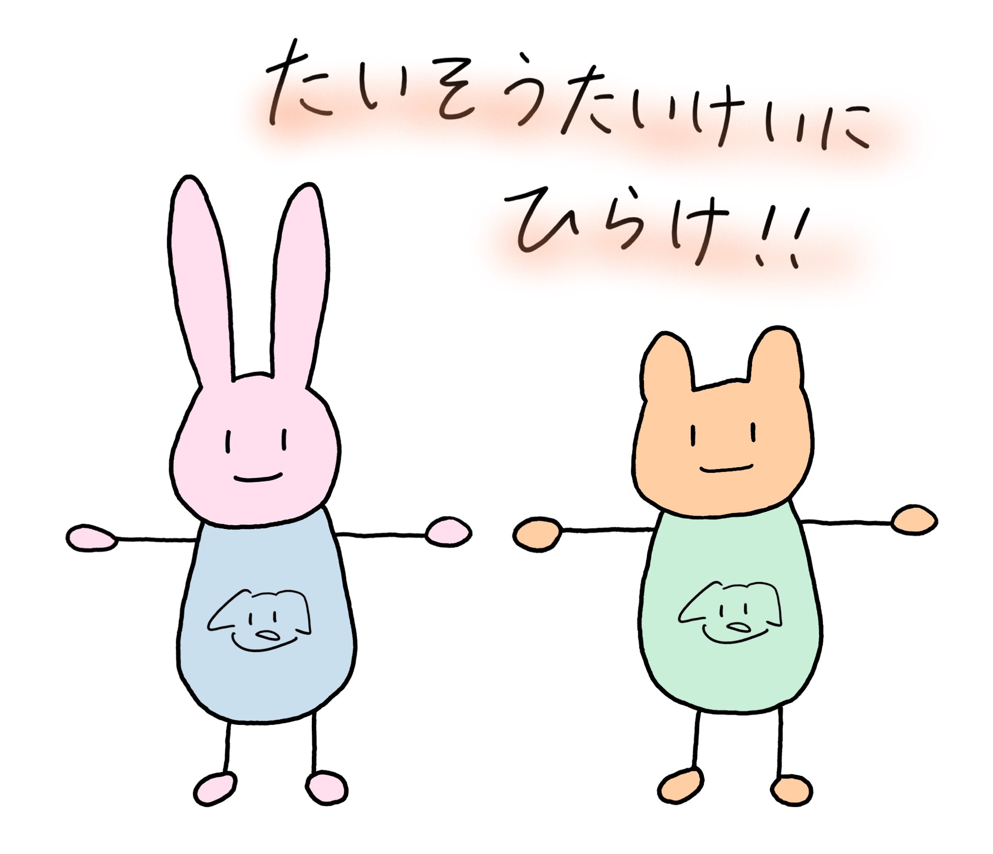 サメササキ 1年1組 さん基準 体操隊形に 開け なんか急に思い出した こういうのあったよね うさぎ もどき 体育 イラスト ゆるいイラスト オリキャラ お絵かき 絵 T Co Bomei29ovw Twitter