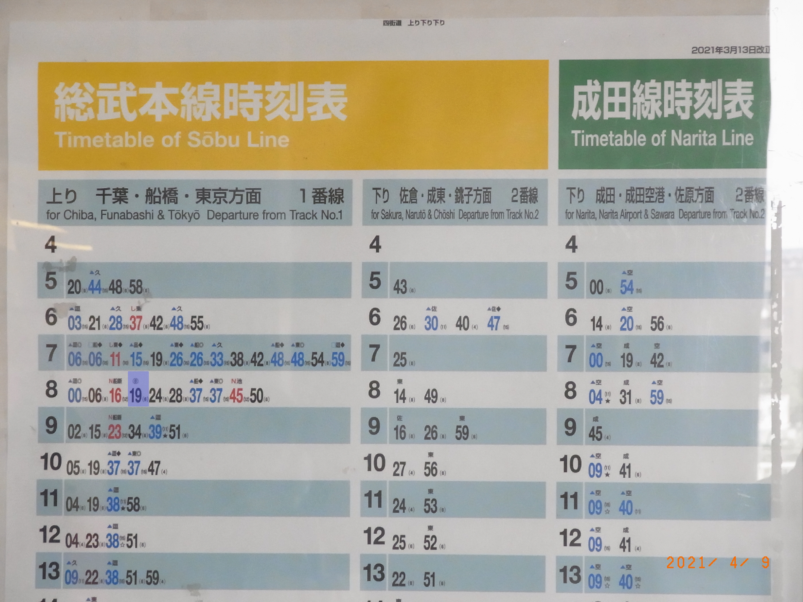 鉄道　ミニ時刻表　籠原区　24行路 鉄道 ミニ時刻表 籠原区 24行路 JR東日本 高崎線 籠原駅時刻表