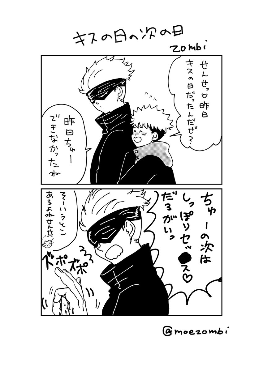 五悠
ちゅーの日の次の日(そこそこ下ネタです) 