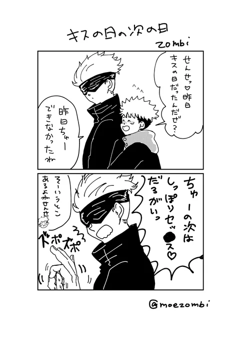 五悠
ちゅーの日の次の日(そこそこ下ネタです) 