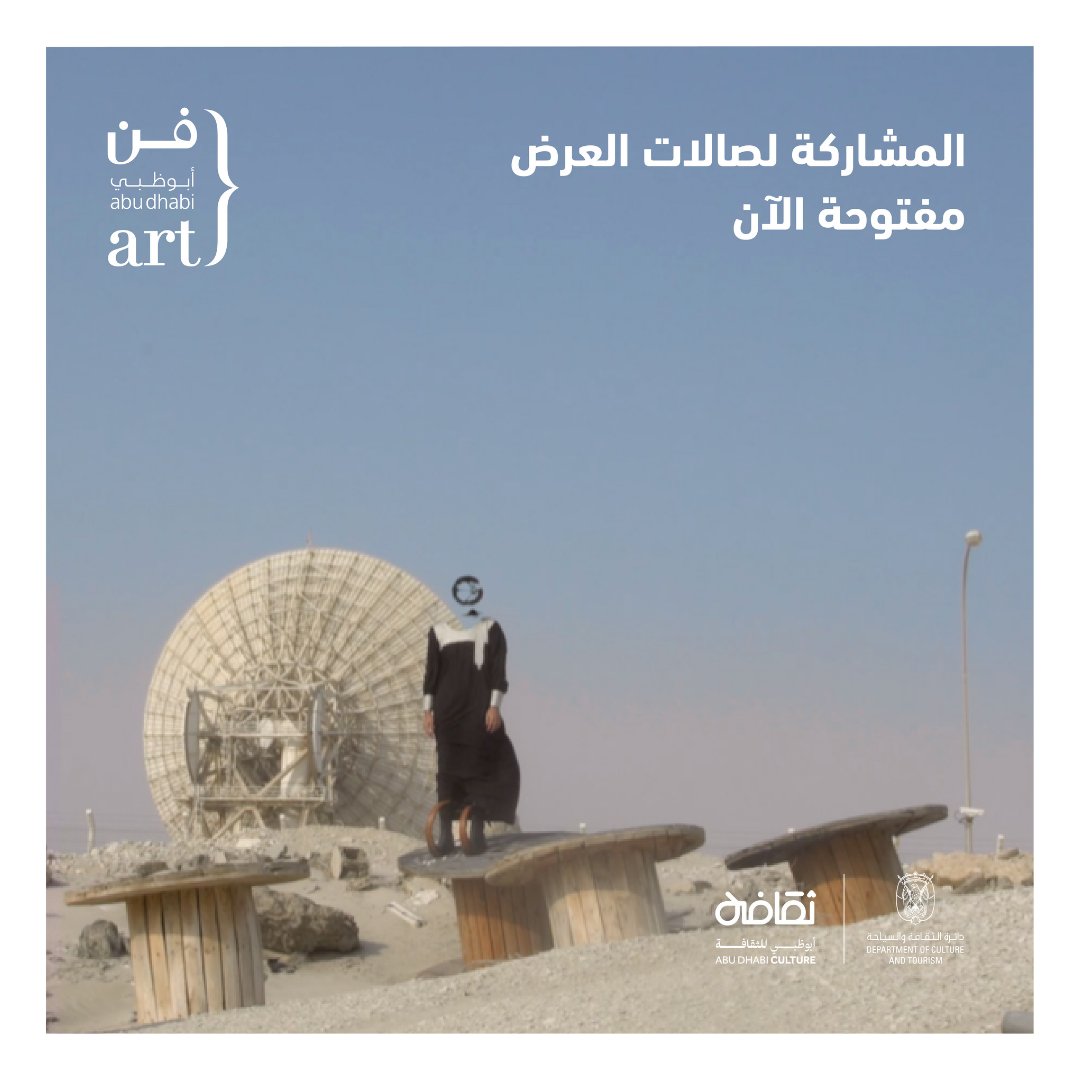 AbuDhabiArt's tweet photo. تم فتح باب تقديم الطلبات لصالات العرض التي توّد المشاركة في النسخة الثالثة عشر من معرض #فن_أبوظبي، والذي سيقام  في @ManaratSaadiyat في شهر نوفمبر القادم: https://t.co/sEGmlV81d0

 تابعونا لمعرفة المزيد من المعلومات عن برنامج المعرض! https://t.co/fHO8yq687X