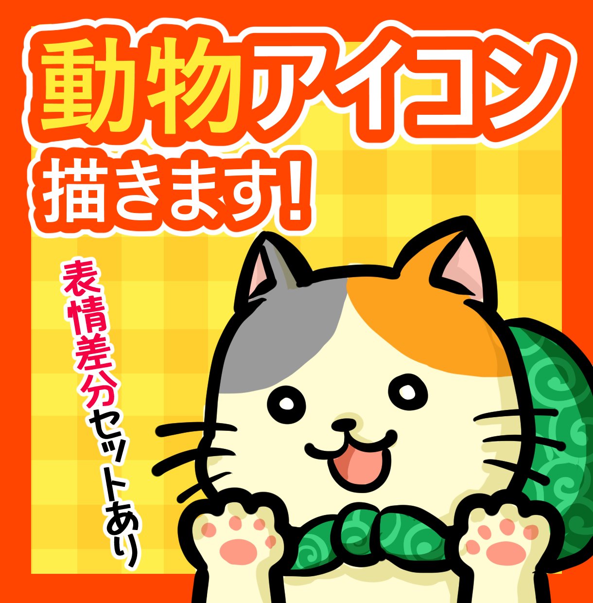 Mocco アイコンイラストレーター ほっこりかわいい動物アイコン作成します お好きな動物をデフォルメでかわいくお描きします どうぞお気軽にご相談ください T Co Xbl1pt5x8x ココナラ アイコン依頼 動物 イラスト依頼 T Co