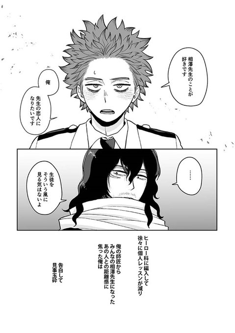 相澤先生のtwitterイラスト検索結果 古い順 相澤先生のtwitterイラスト検索結果 古い順